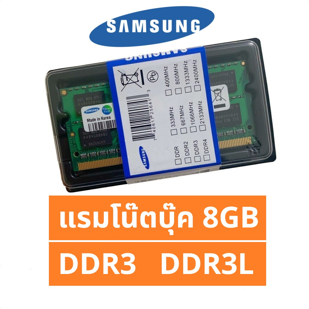 แรมโน๊ตบุ๊ค ddr3L ddr3 8GB ประกัน 3ปี ram notebook แรม laptop