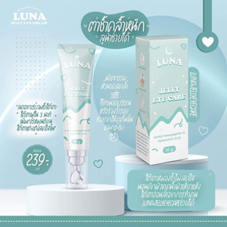 พร้อมส่ง | ครีมทาใต้ตาลูน่า luna jelly  eye care มีหัวนวดเก็บความเย็น ลดอาการบวมช้ำ ลดขอบตาดำ