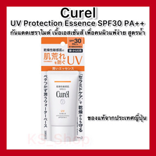 (ของแท้🇯🇵ส่งไวจริง🔥)Curel UV Protection Essence SPF30 PA+++ 50g คิวเรล ยูวี โพรเทคชั่น เอสเซ้นส์ เอสพีเอฟ 30 PA+++