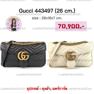 👜: New!! Gucci Marmont Flap bag (26 cm.) 443497 ไม่มีกล่องค่ะ ‼️ก่อนกดสั่งรบกวนทักมาเช็คสต๊อคก่อนนะคะ‼️