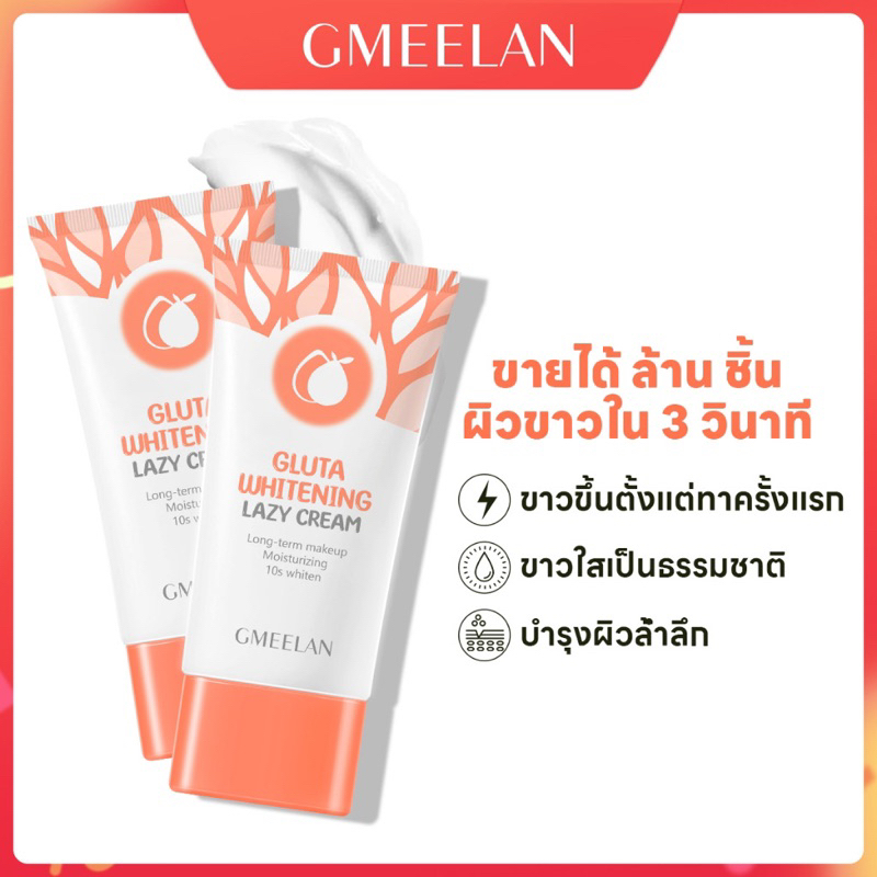 GMEELAN-Gluta ครีมไวท์เทนนิ่ง Day Cream ครีมบำรุงผิวหน้า ครีมบำรุงผิว โลชั่นไวท์เทนนิ่ง 30g