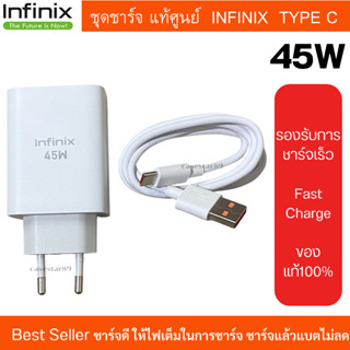 ชุดชาร์จ มือถือ Infinix หัวชาร์จเร็ว 45W และสายชาร์จเร็ว Type-C ขนาด 5A //สินค้าของแท้ พร้อมจัดส่ง หัวชาร์จพร้อมสายชาร์จ