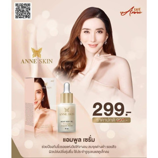 [ 1 ชิ้น ] ANNE SKIN HEMP SEED OIL แอนสกิน โปร-เอจจิ้ง แอมพูล เซรั่ม บำรุงผิวหน้า เพิ่มความชุ่มชื้นให้ผิว