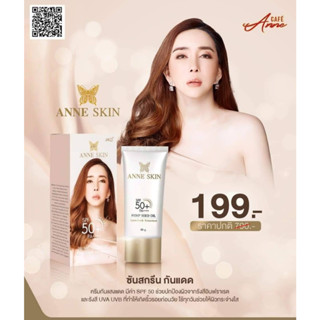 [ 1 ชิ้น ] ANNE SKIN HEMP SEED OIL แอนสกิน ครีมกันแดด SPF50+++ ผสมน้ำมันจากเมล็ดกัญชง