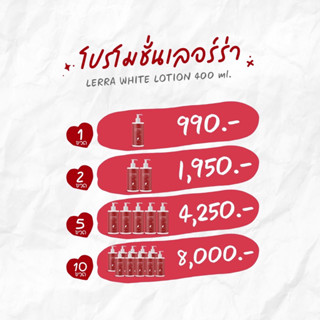 ครีมโลชั่นเลอร์ร่าไวท์2ขวดขนาด400ml