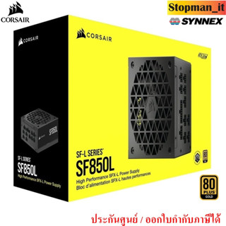 CORSAIR SF 850L FULLY MODULAR LOW-NOISE SFX POWER SUPPLY PCIE 5.0 พาวเวอร์ซัพพลาย💥รับประกัน  7 ปี💥