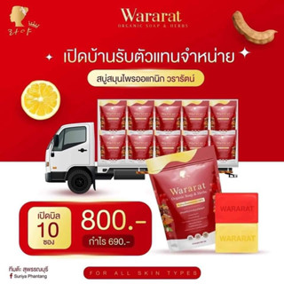 เปิดบิลสบู่วรารัตน์10ซอง