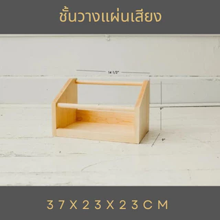 ชั้นวางแผ่นเสียง12นิ้ว