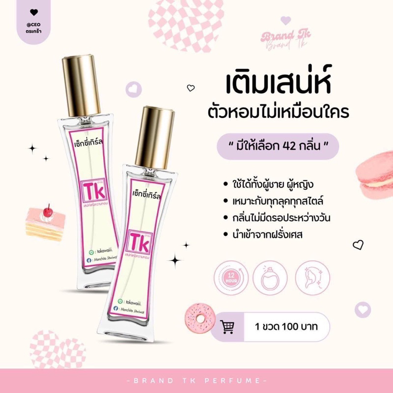 น้ำหอม TK ติดทนนาน8-12 ชั่วโมง(ไม่ได้ของแถม)(กลิ่นไหนพร้อมส่งแล้วจะจัดส่งให้เลยนะคะ) - รูปที่ 2