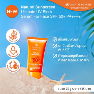 กันแดดOriental Princess •Natural Sunscreen Ultimate UV Block for Face SPF 50+ PA+++