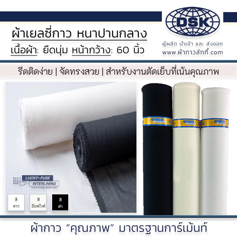 ผ้าเยลซี่กาว (เนื้อหนาปานกลาง) สวยมาก หน้ากว้าง 60 นิ้ว มี 3 สี ให้เลือก | ผ้ากาว ลักกี้