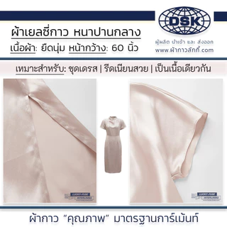 ผ้าเยลซี่กาว (เนื้อหนาปานกลาง) สวยมาก หน้ากว้าง 60 นิ้ว มี 3 สี ให้เลือก | ผ้ากาว ลักกี้