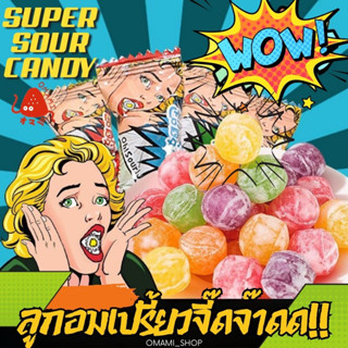 Superจี๊ดจ๊าด!💥ลูกอม ลูกอมจี๊ดจ๊าด(1เม็ด/3g) 50-100ชิ้น Super sour Candy เปรี้ยวปรี๊ดดด! ลูกอมแก้ง่วง ลูกอมเปรี้ยว