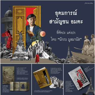 คนดีศรีอยุธยา | ปีศาจ |  ความรักของวัลยา (ปกแข็ง) /เสนีย์ เสาวพงศ์