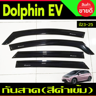 กันสาด สีดำเข้ม BYD Dolphin EV 2023 2024 (A)