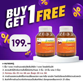 [ซื้อ 1 แถม 1] Vitamin C Acerola Extract วิตามินซี อะเซโรล่า morikami LABORATORIES โมริคามิ ลาบอราทอรีส์