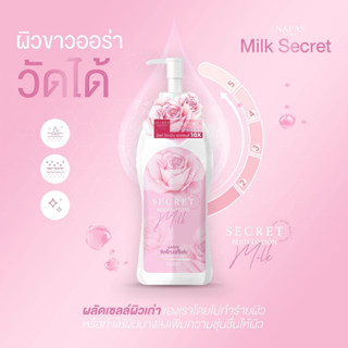 โลชั่นนมหอม MILK SECRET BODY LOTION มิลค์ ซีเคร็ท โลชั่นน้ำนมสูตรเข้มข้น