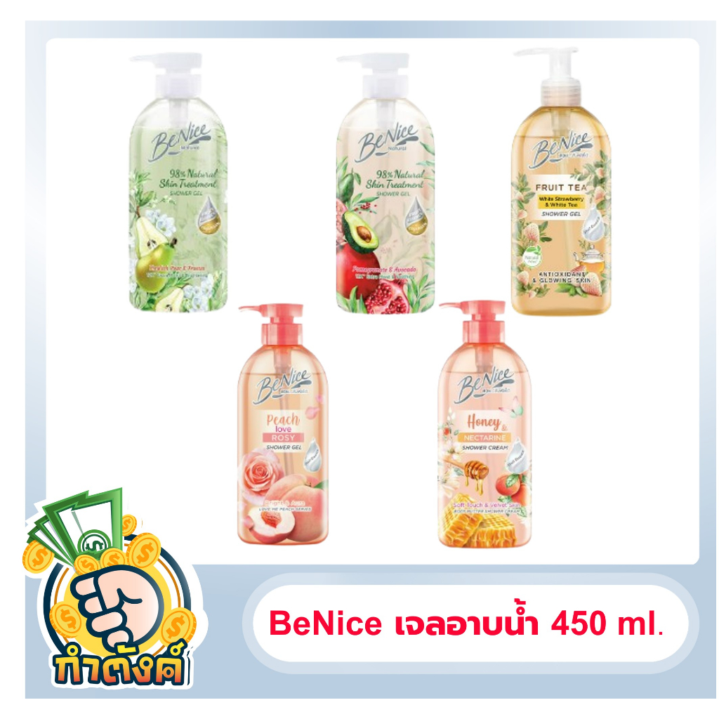 BENICE Natural Skin Treatment Shower Gel บีไนซ์ เนเชอรัล สกิน ทรีทเมนท์ ชาวเวอร์ เจล ขนาด 450มล.