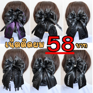 เน็ตติดผม (ราคา58บาท) โบว์ติดผม เน็ตติดผมสีน้ำตาล เน็ตติดผมขนาดใหญ่