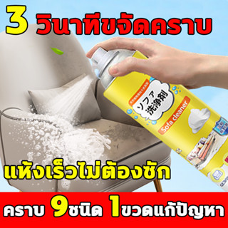 Xiaomi Youpin 750mlนำเข้าจากญี่ปุ่น ทำความสะอาดโซฟา น้ำยาทำความสะอาดโซฟา sofa cleaner สเปรย์ทำความสะอาดโซฟา น้ำยาซักโซฟา สเปรย์ทำสะอาด