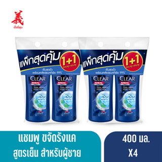 เคลียร์ เมน แชมพูขจัดรังแคสูตรเย็น 400 มล.X4  ตั้งงี่สุน CLEAR MEN Anti dandruff Shampoo 400 ML. X4 Tangngeesoon