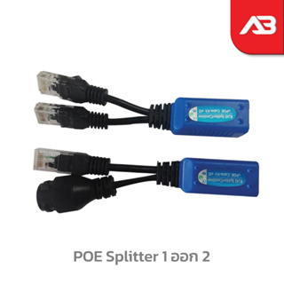 แหล่งขายและราคาPOE Splitter 1 ออก 2 RJ45 Splitter/Combiner uPOE Cable- Kit of 2อาจถูกใจคุณ