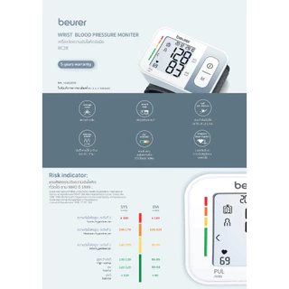 Beurer เครื่องวัดความดันโลหิตที่ข้อมือ Wrist Blood Pressure Monitor รุ่น BC 28 [รับประกัน 5 ปี]