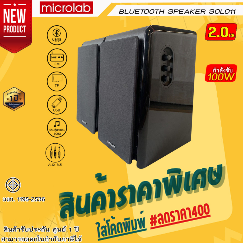 ลำโพงMicrolab SOLO11