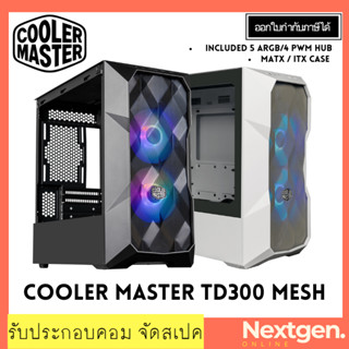 CASE COOLER MASTER TD300 MESH (mATX case) ของใหม่พร้อมส่ง รับประกัน 2 ปี (เคส)