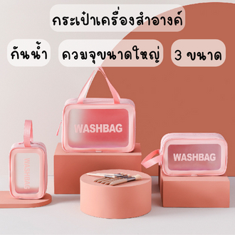 HomeDee กระเป๋าเครื่องสำอางใส กระเป๋าเก็บของ PVCกันน้ำ น้ำหนักเบา ขนาดพกพา