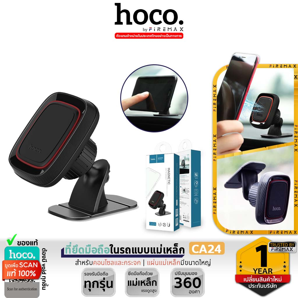 HOCO CA24 ที่วางมือถือในรถยนต์ ติดคอนโซลรถ แม่เหล็กยึดมือถือ หมุนได้ 360 องศา Magnetic CarHolder hc4