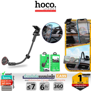 HOCO CA99 ที่ยึดมือถือในรถ ชนิดแม่เหล็ก ยึดกับกระบังลม สำหรับมือถือ 4.5-7 นิ้ว Magnetic Car holder for windshield hc4