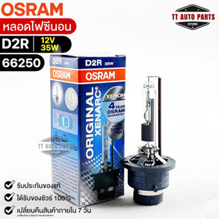 หลอดไฟซีนอน Osram D2R 12V 35W ( จำนวน 1 หลอด ) Osram 66250 แท้100%