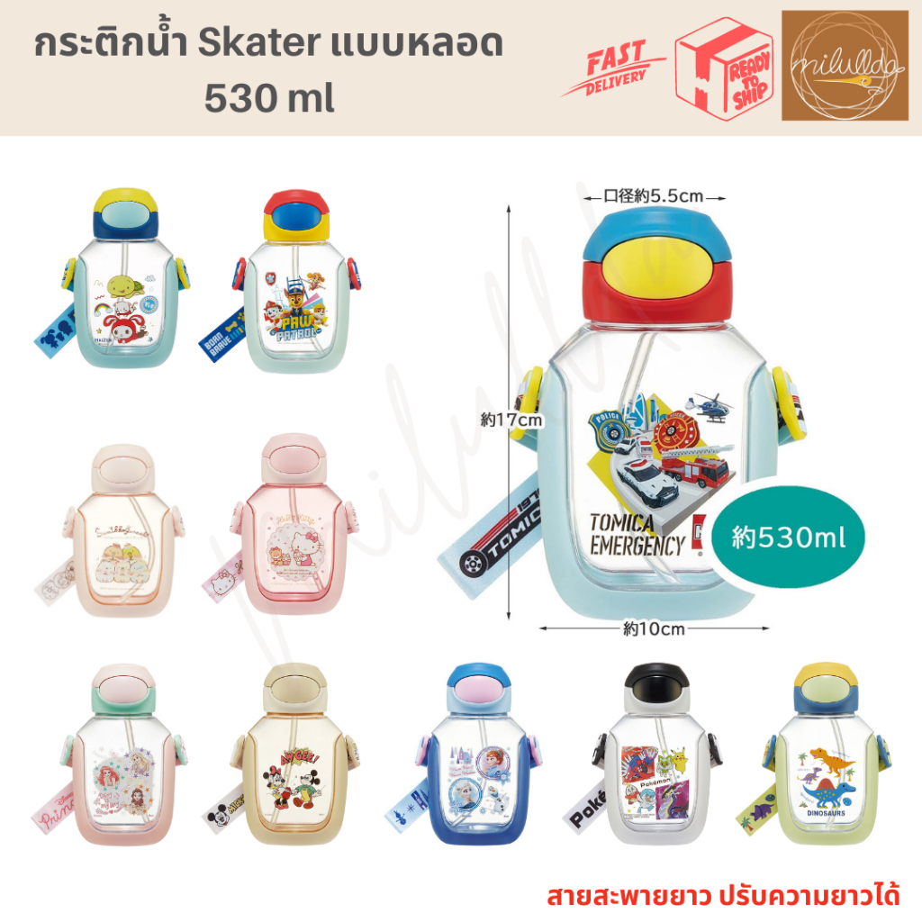 พร้อมส่ง กระติกน้ำสำหรับเด็ก 530ml มีสายสะพาย Skater