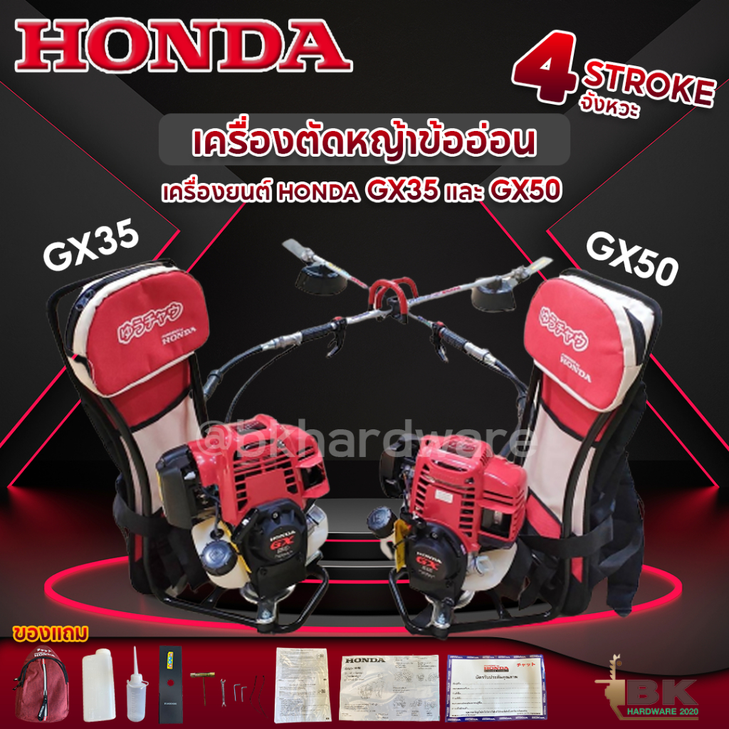 HONDA แท้ 100% เครื่องตัดหญ้าข้ออ่อน 4 จังหวะ รุ่น GX35 GX50 เครื่องตัดหญ้า ข้ออ่อน ครบชุด