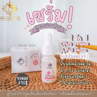เซรั่ม2in1วิตามินเข้มข้น