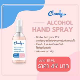 สเปรย์แอลกอฮอล์ 75% คลีนลี่ ขนาด 30 ml.