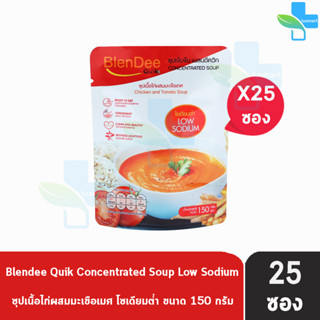 BlenDee Quik เบลนดีควิก สูตรเนื้อไก่ผสมมะเขือเทศ [25 ซอง สีแดง] อาหารสำหรับผู้ป่วย อาหารปั่นสำเร็จรูป (โซเดียมต่ำ)