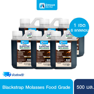 [ส่งฟรี]  Blackstrap Molasses จากกลุ่มน้ำตาลมิตรผล วัตถุดิบกากน้ำตาล Food grade สำหรับทำอาหาร ขนาด 500ml x 6 แกลลอน