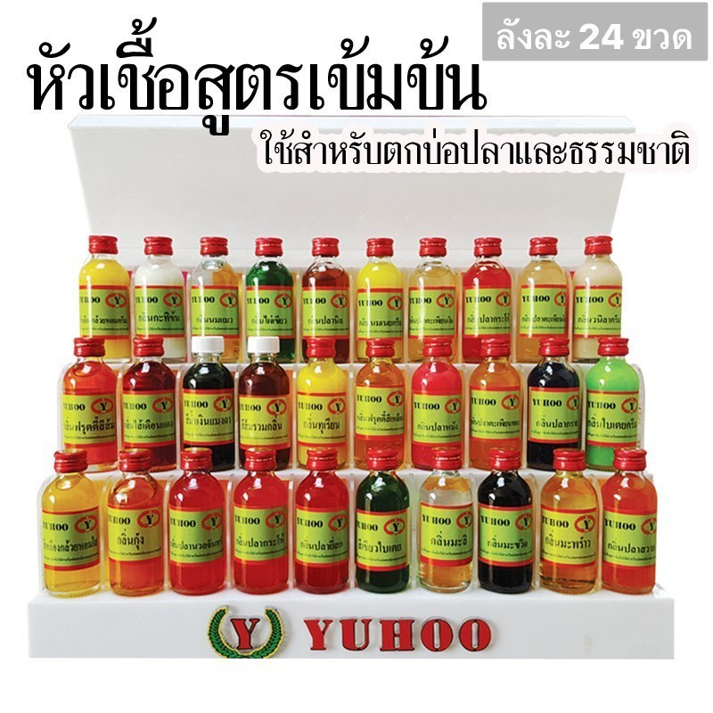 หัวเชื้อตกปลา ยู้ฮู YUHOO