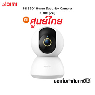 Xiaomi Smart Camera [C300] ความละเอียด 2K กล้องวงจรปิด / Global Version ประกันศูนย์ไทย 1ปี