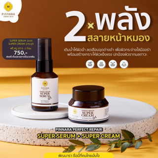 [ส่งฟรี ไม่ต้องเก็บโค้ด +แถมสบู่พิเทร่า] ซูเปอร์เซรั่ม + ซูเปอร์ครีม พิณนารา super serum super cream คู่หู ฝ้ากระจาง