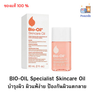 BIO-OIL Specialist Skincare Oil ออยบำรุงผิว 25 ml 60 ml