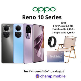 OPPO Reno 10 Series 5G มือถือ ออปโป้ รีโน่ 10 series เครื่องแท้ศูนย์ไทย ประกันศูนย์1ปี