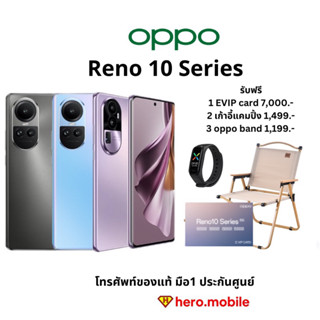 OPPO Reno 10 Series 5G มือถือ ออปโป้ รีโน่ 10 series เครื่องแท้ประกันศูนย์ไทย ประกันจอแตก1ปี