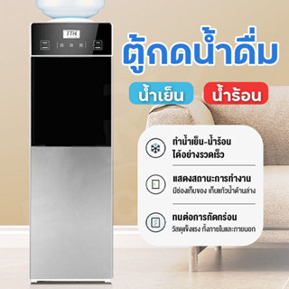 ตู้ทำน้ำร้อน น้ำเย็น Water Dispenser  น้ำปกติและน้ำเย็น ตู้ทำน้ำร้อน-เย็น สินค้าพร้อมส่ง ส่งจากกทม รับประกัน 2 ปี