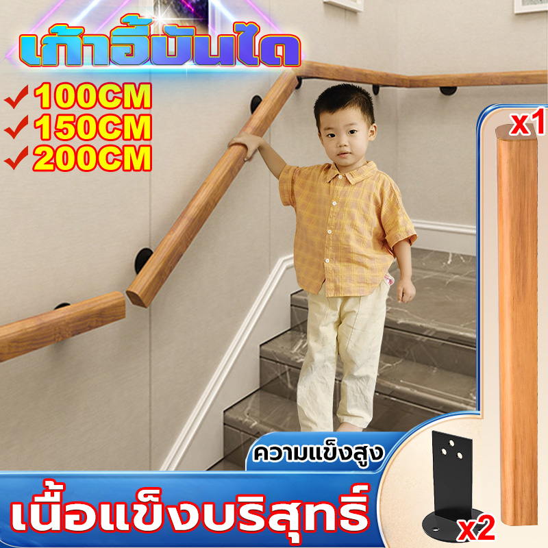 ส่งตรงจากโรงงาน! ราวบันไดไม้ สำเร็จรูป ขนาด 1/1.5/2เมตร ลูกกรงราวบันใด ราวบันไดไม้เนื้อแข็ง ราวบันไดไม้แบบติดผนังสำเร็จ