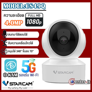 Vstarcam กล้องวงจรปิดกล้องใช้ภายใน รุ่นCS49Q ความละเอียด4ล้าน รองรับwifi5G ใหม่ล่าสุด By.Center-it