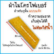 NNP-04022 ผ้าถูพื้นแบบแห้งไมโครไฟเบอร์ (สีเหลือง) ขนาด 50 ซม.