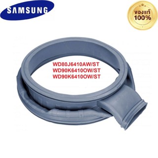 ขอบยางประตูเครื่องซักผ้าฝาหน้าซัมซุง SAMSUNG แท้100% DC64-03235A รุ่นWD80J6410AW/ST WD90K6410OW/ST WD90K6410OW/ST